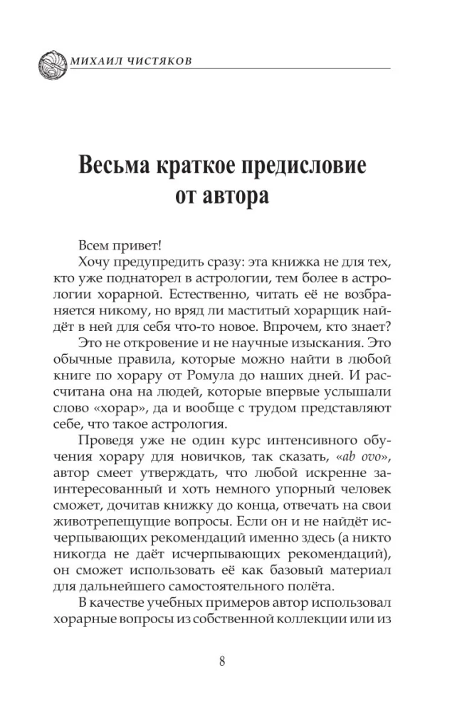 Horārs, vai kā iegūt ātru atbildi uz interesējošo jautājumu